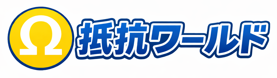 抵抗ワールド ロゴ