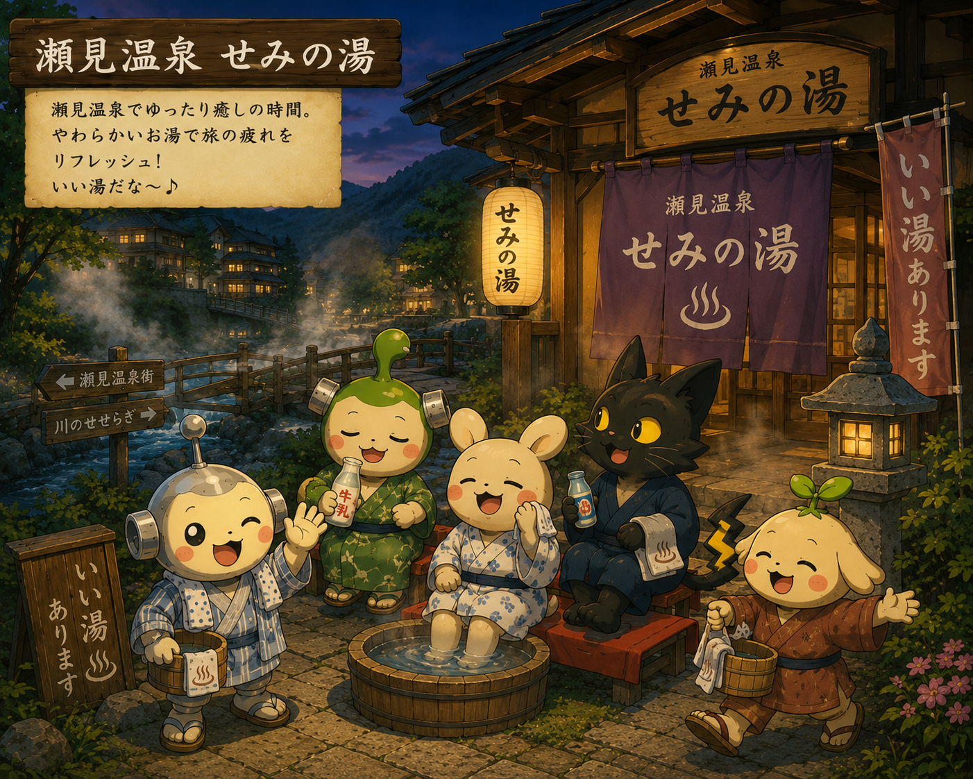 瀬見温泉 せみの湯